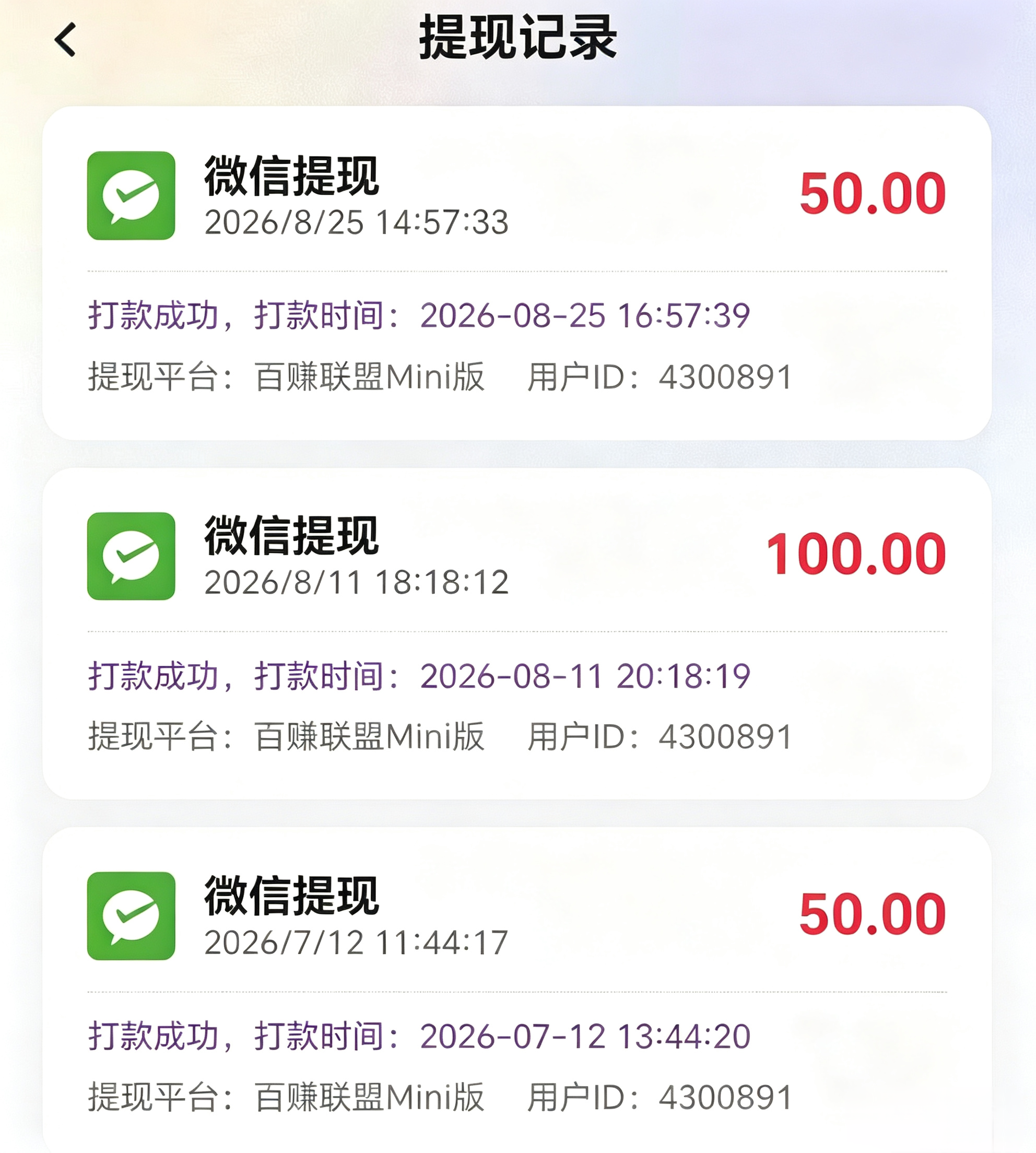 【靠谱】百赚联盟APP评测 每天收入20-30左右 老联盟很稳定